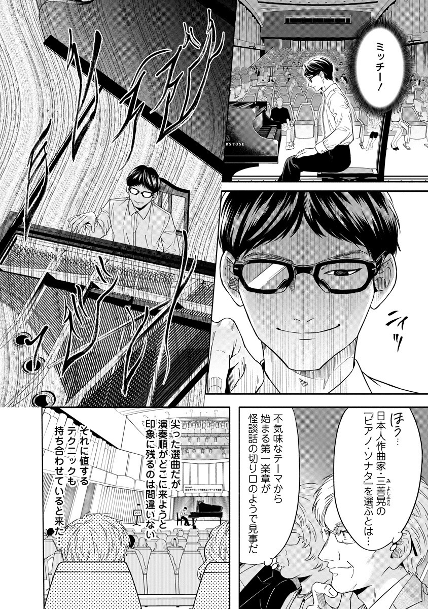 OTTAVA!!!: CHIISANA TE NO PIANIST Chap 7.1 - Pic 8