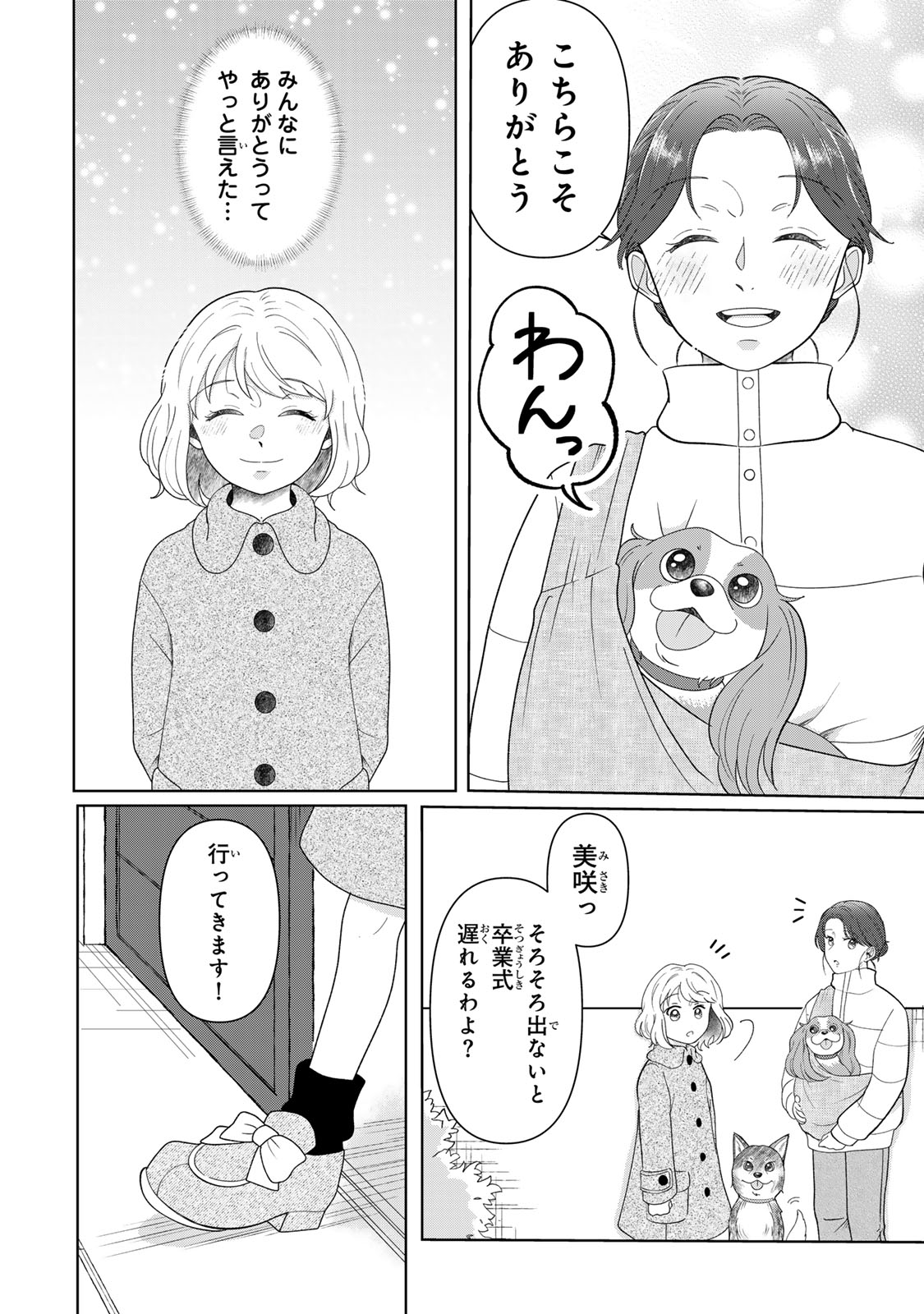 YOAKE WO TSURETEKURU INU Chap 8.2 - Pic 22