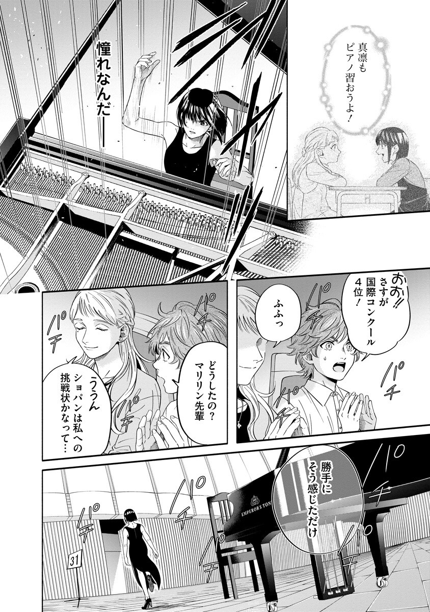 OTTAVA!!!: CHIISANA TE NO PIANIST Chap 7.1 - Pic 12