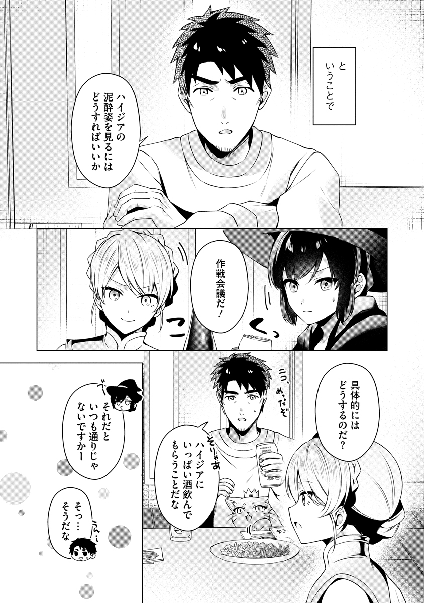TONARI NO HEYA NO ONNA KISHI WA, ISEKAIJIN DE NOMITOMODACHI Chap 8 - Pic 8