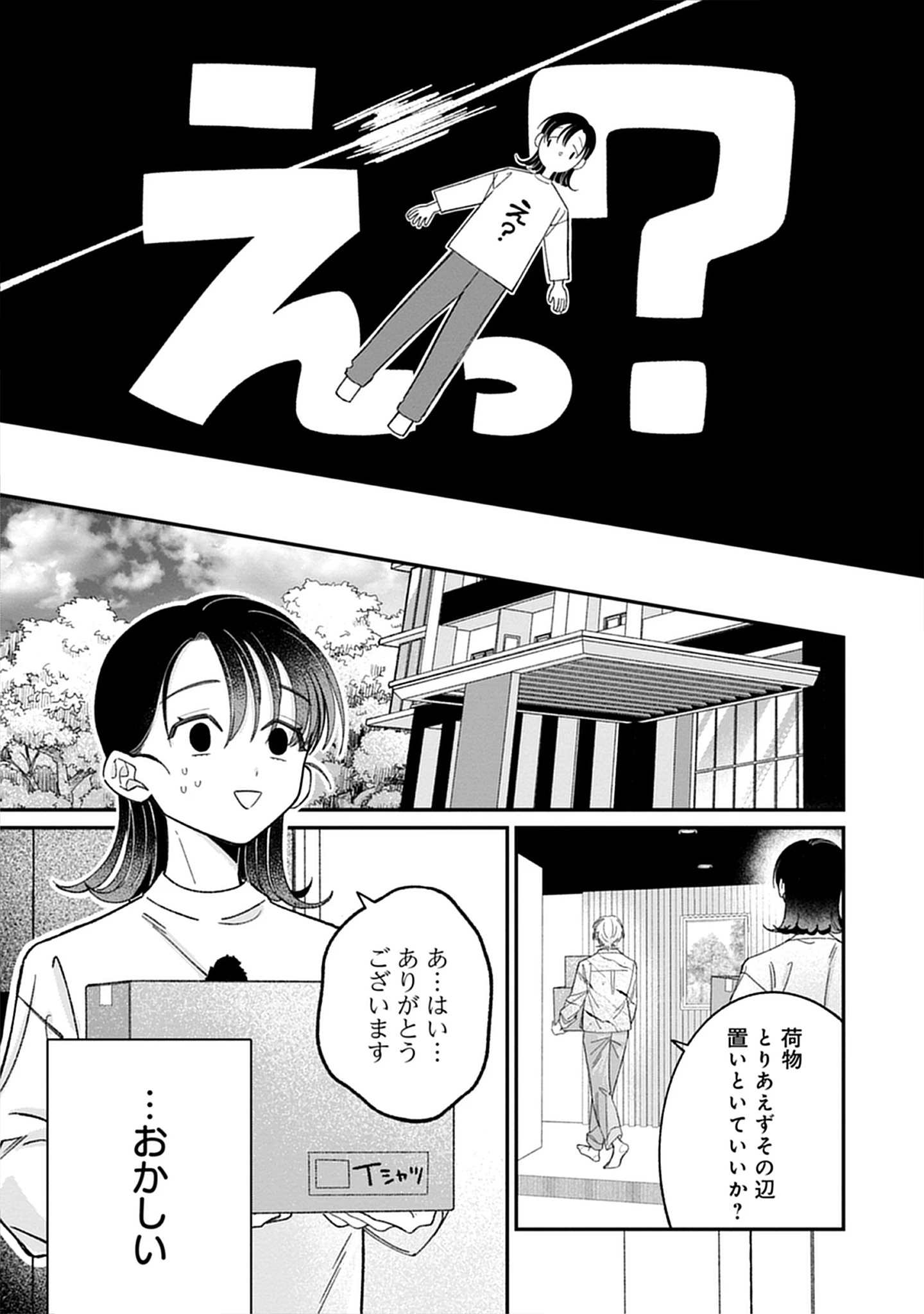 Kuzu Na Kare To No Oshi Keiyaku Chap 5.1 - Pic 13
