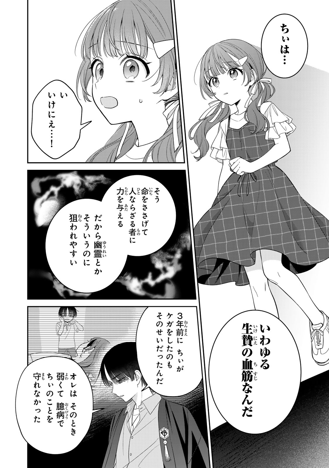 NOROI ATSUME Chap 3 - Pic 42