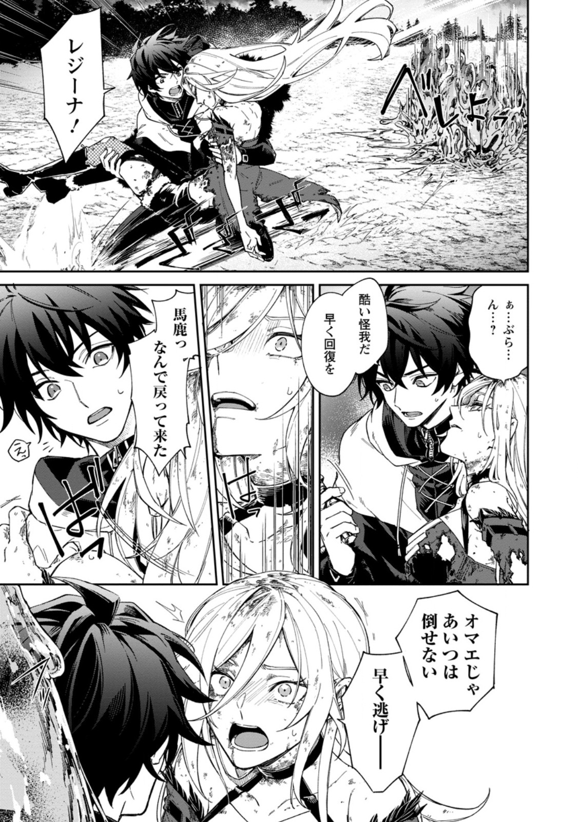 EIYU BRA N NO JINSEI KEIKAKU DAINI NO JINSEI HA ZATSUYO GAKARI DE ONEGAI SHIMASU Chap 19.1 - Pic 7