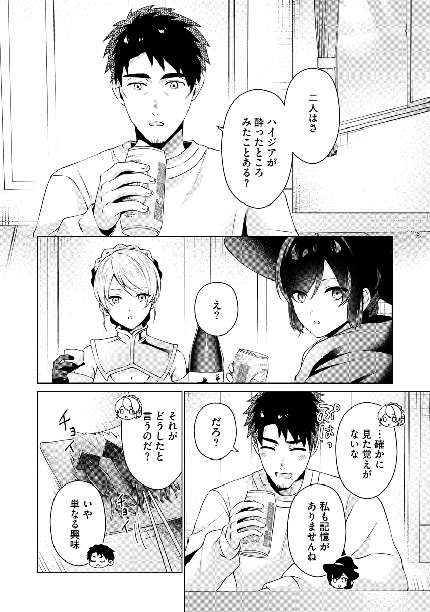 TONARI NO HEYA NO ONNA KISHI WA, ISEKAIJIN DE NOMITOMODACHI Chap 8 - Pic 1