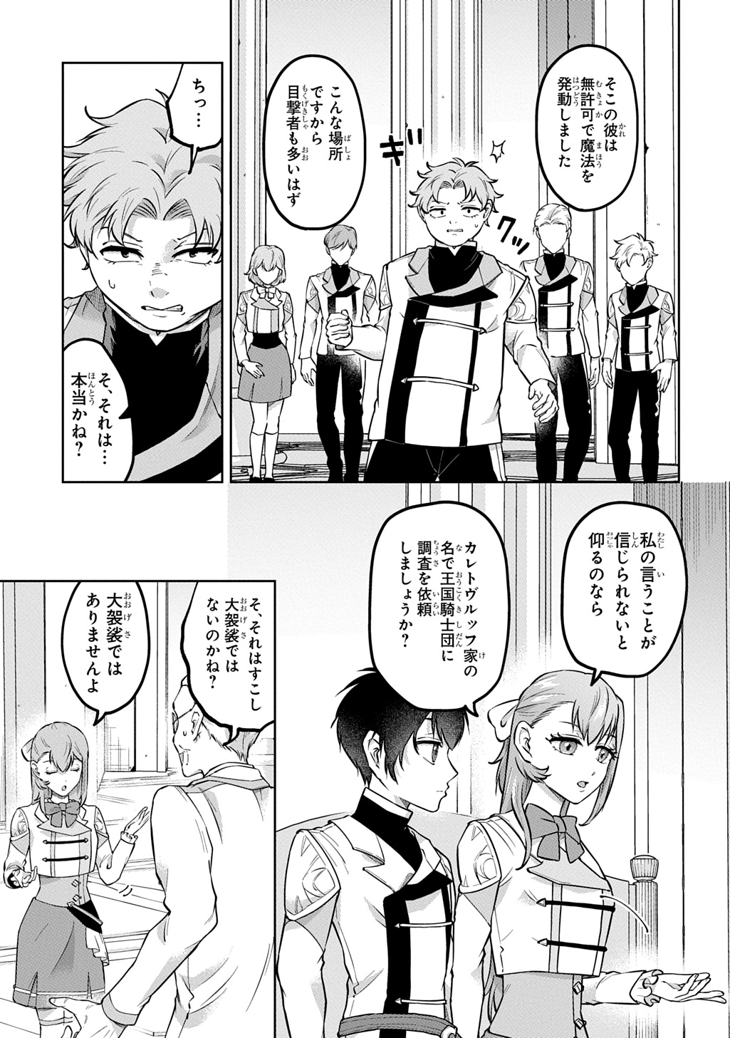 KURO NO JIKU Chap 4 - Pic 21