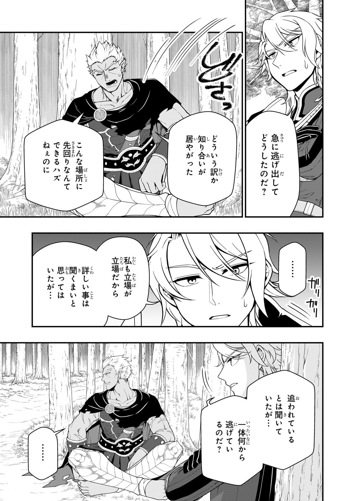 EX-HERO CANDIDATES, WHO TURNED OUT TO BE A CHEAT FROM LV2, LAID-BACK LIFE IN ANOTHER WORLD - RAW Chap 74.2 - Pic 11
