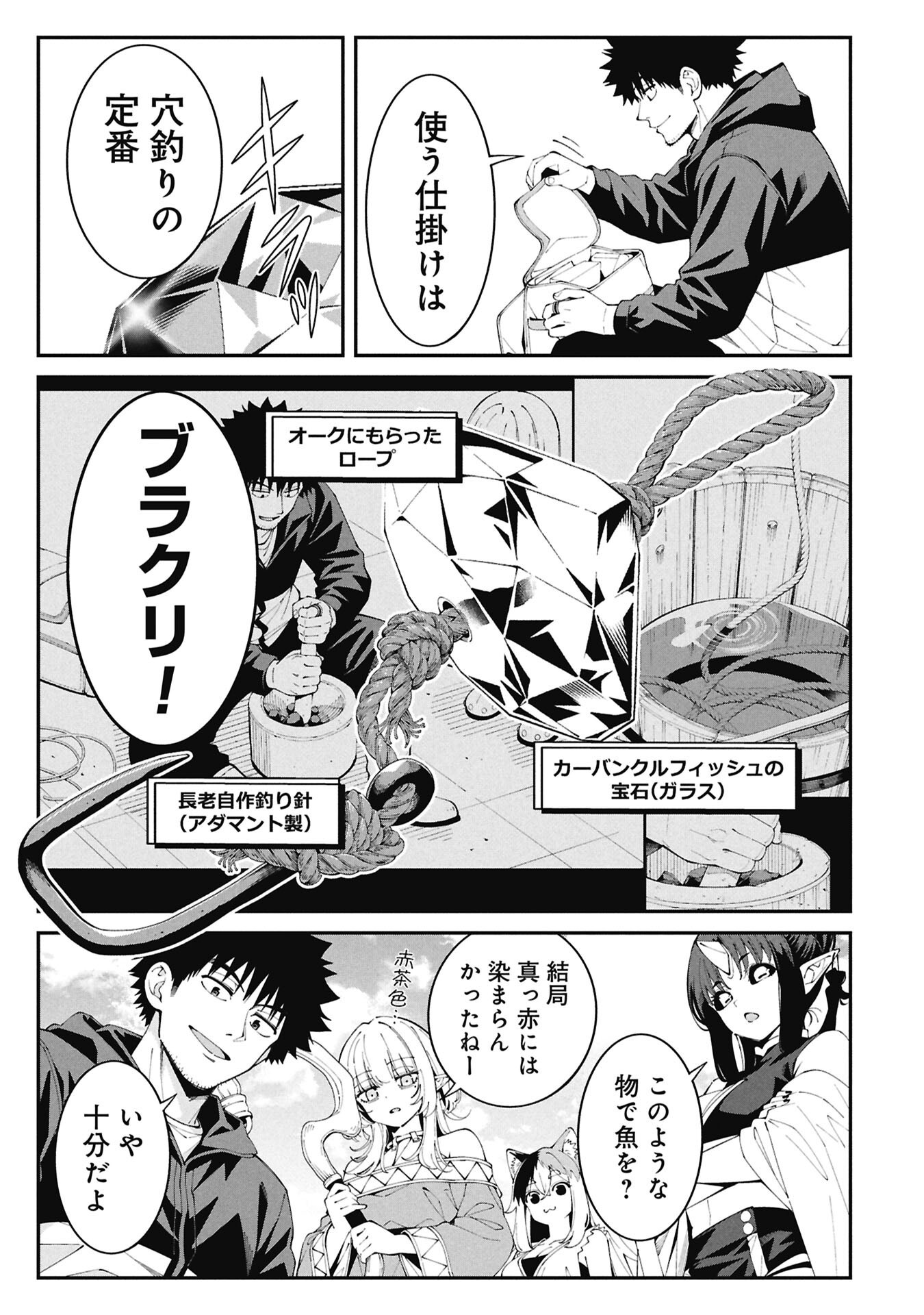 TSURIZAO HITOTSU DE ISEKAI HOUROU Chap 9 - Pic 7