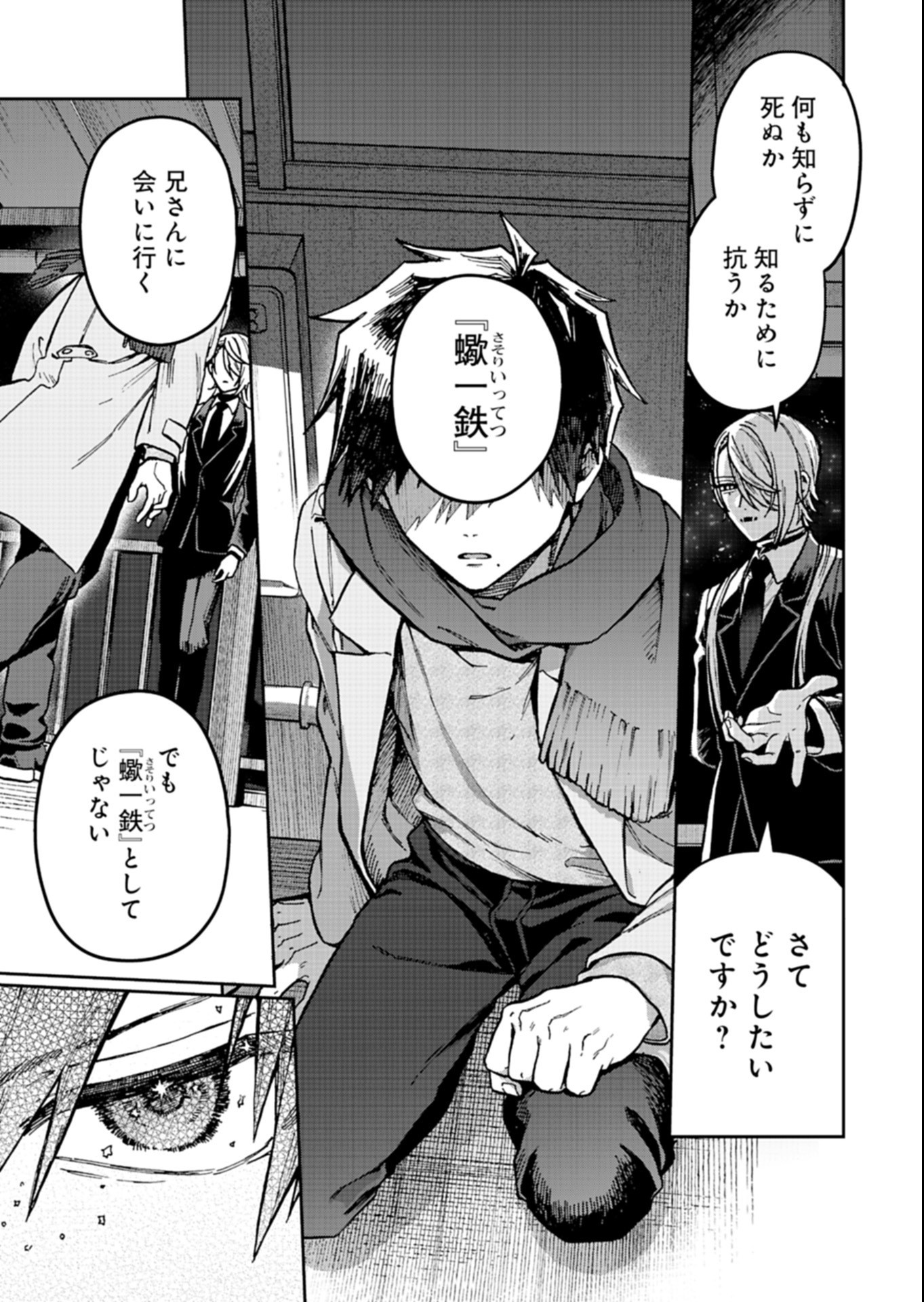 SASORIZA NO SHINZOU Chap 5.2 - Pic 17