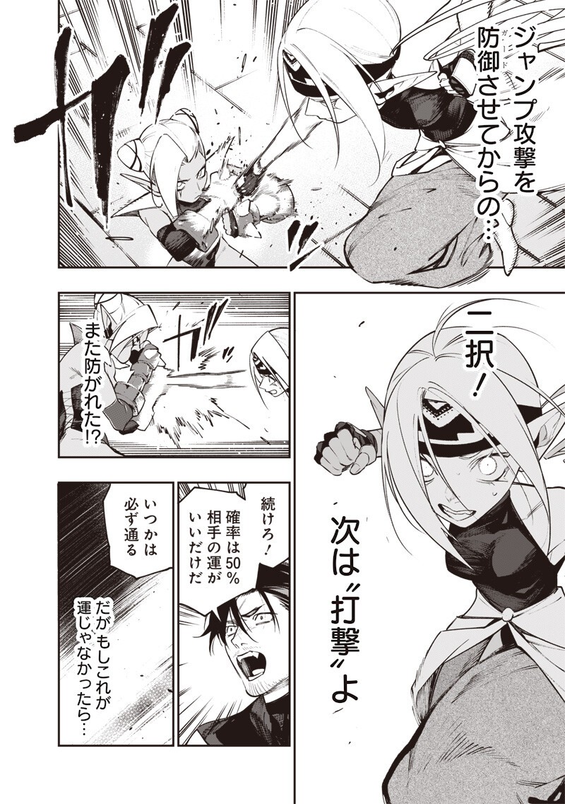 TENSEI KAKU GAMER - OJI DEMO KATERU ISEKAI KOURYAKU Chap 29 - Pic 14