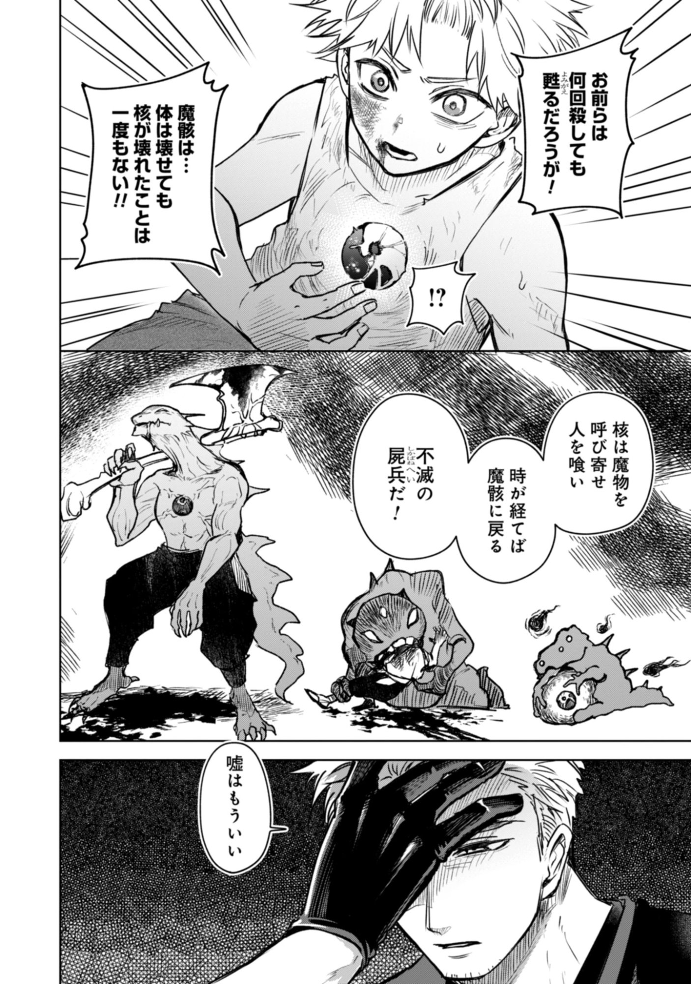 Magai No Tate Chap 2.1 - Pic 14