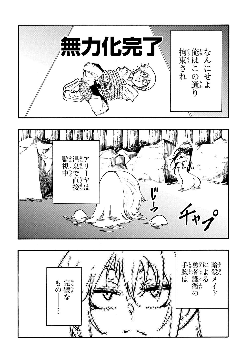 MECCHA SHOUKAN SARETA KEN (MANGA) - RAW Chap 59 - Pic 8