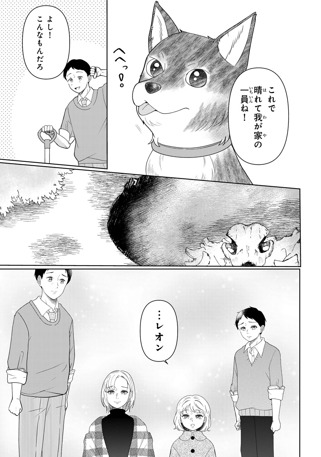 YOAKE WO TSURETEKURU INU Chap 8.2 - Pic 17