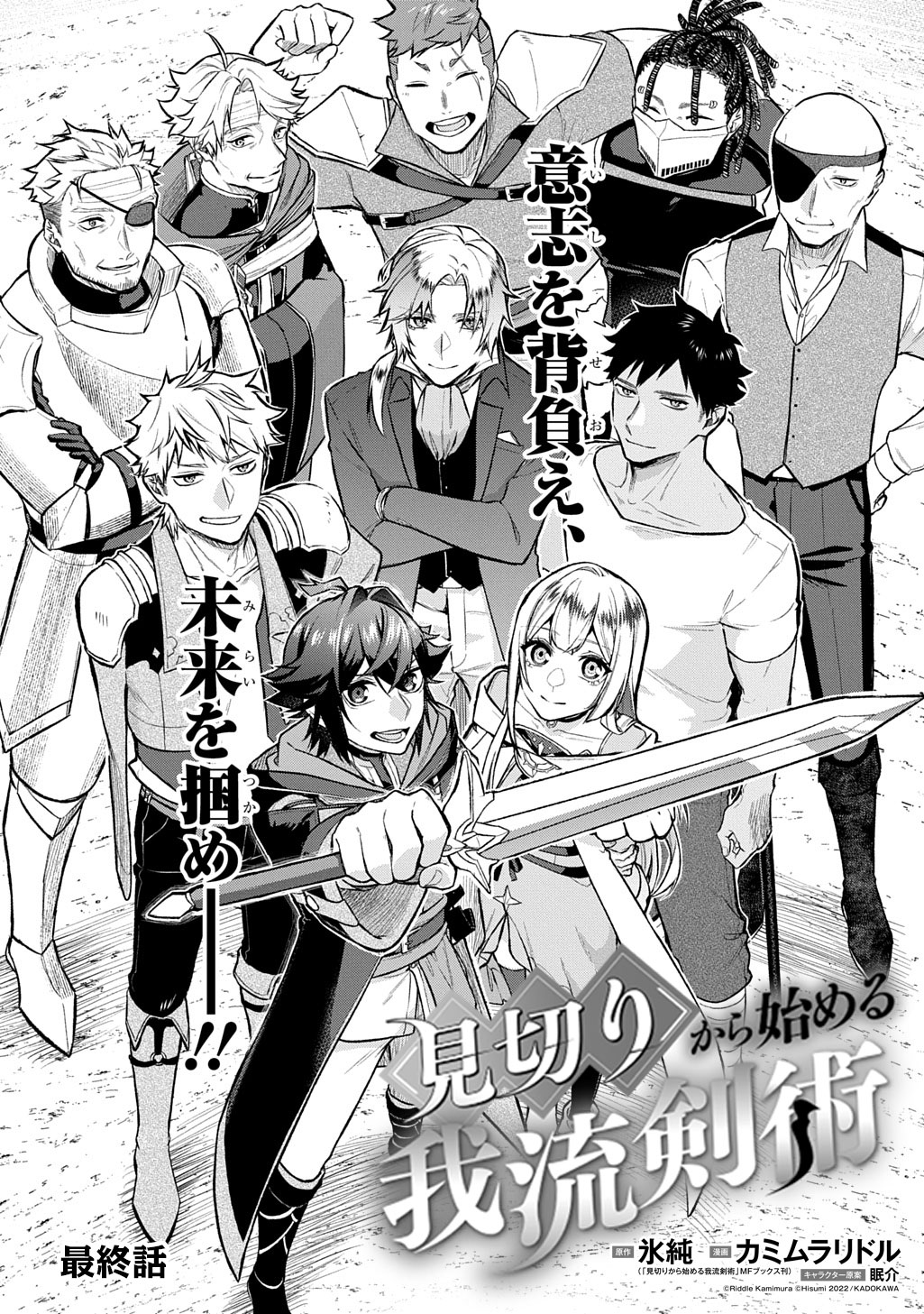 MIKIRI KARA HAJIMERU GARYUU KENJUTSU - RAW Chap 26 - Pic 2