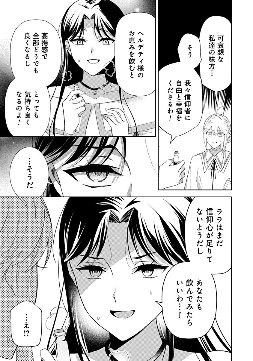 MOZUMI SEIJO TO DOKUSATSU GUNSHI: DOKU NO JOUKA GA DEKIRU KISEKI NO SEIJO WA WATASHI DAKE RASHII DESU Chap 27 - Pic 11