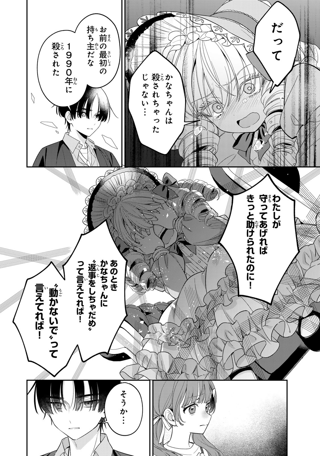 NOROI ATSUME Chap 3 - Pic 36