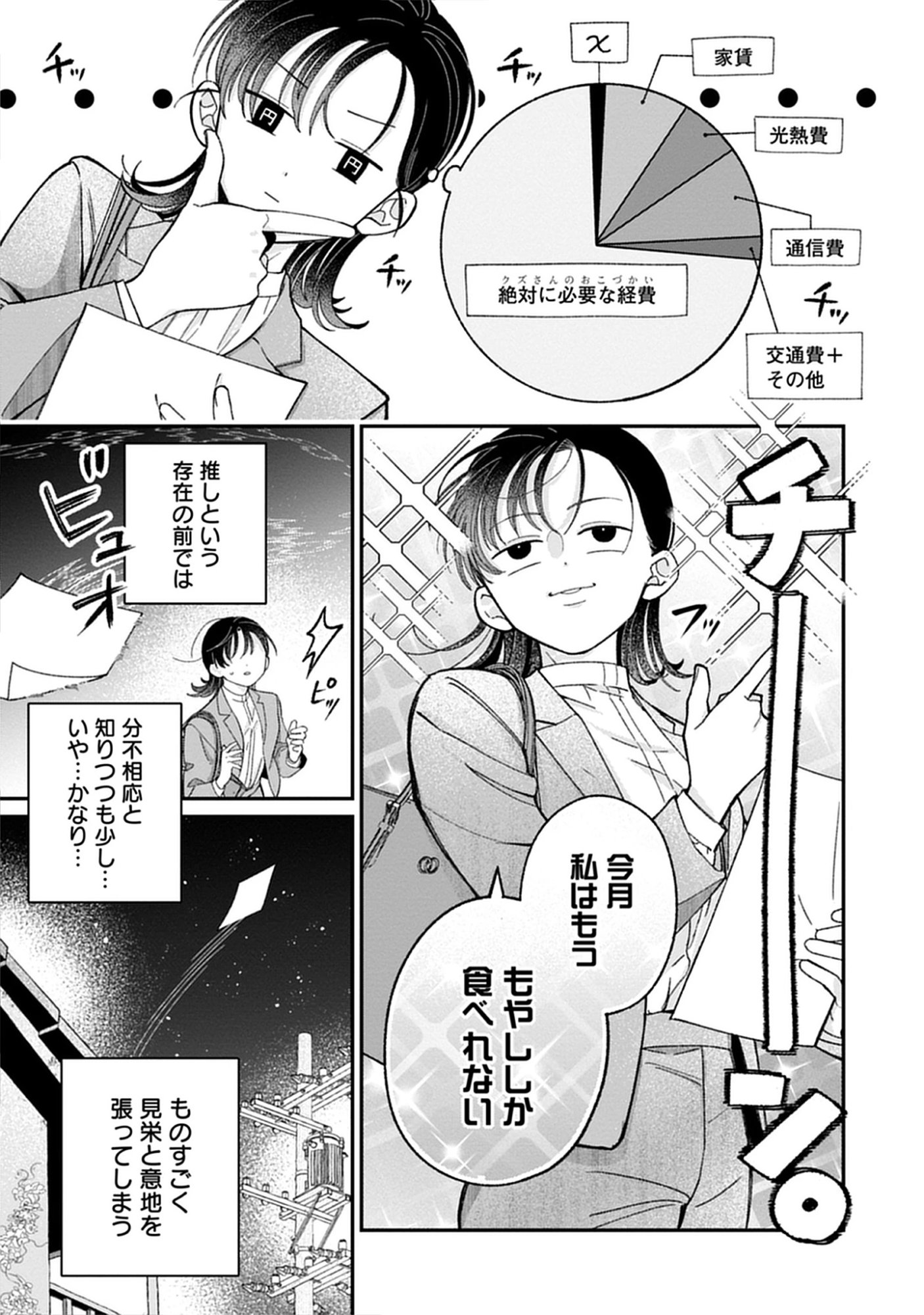 Kuzu Na Kare To No Oshi Keiyaku Chap 5.1 - Pic 5