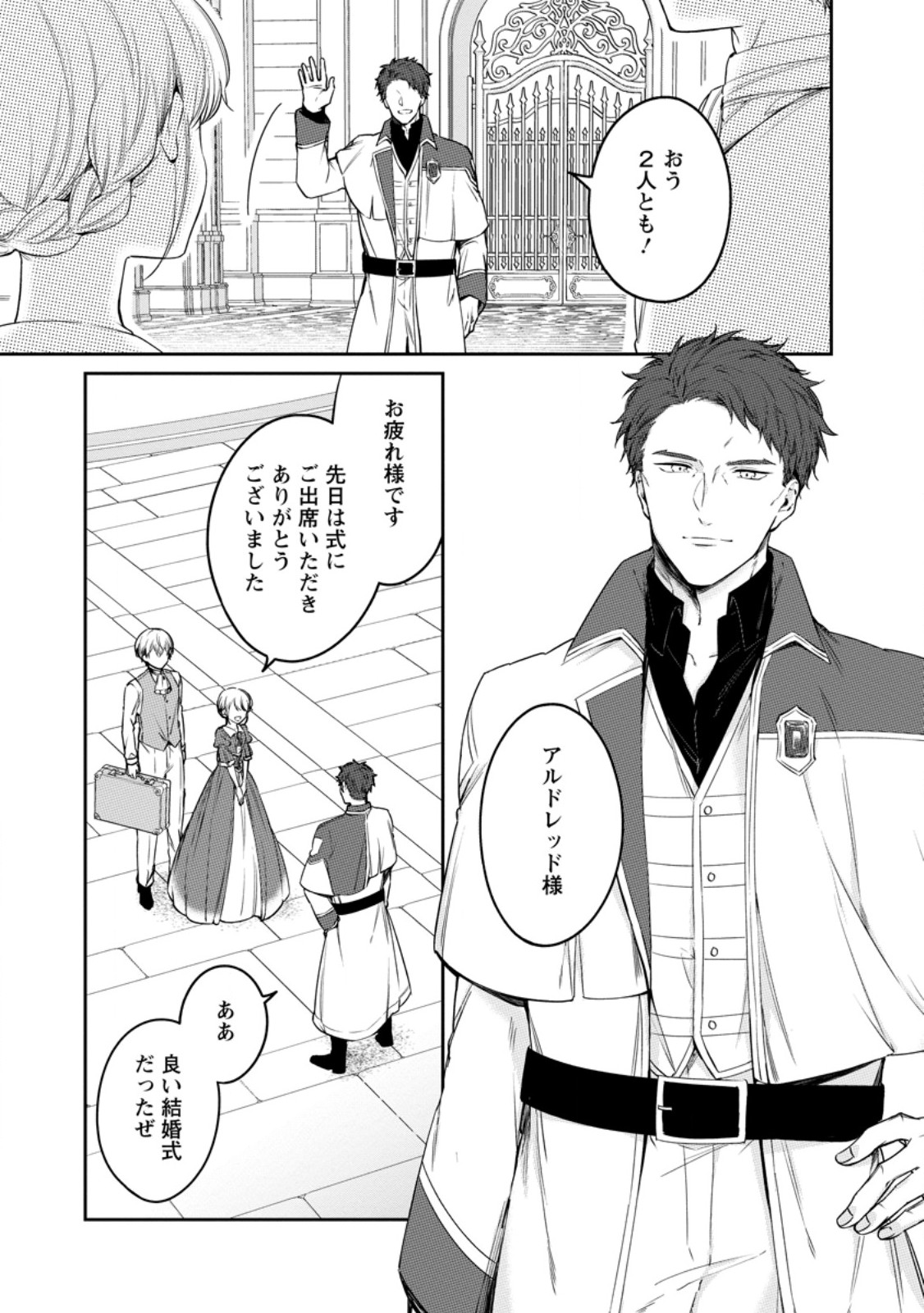 KONYAKU HAKISARETA NO DE OSOUJI MAID NI NATTARA WARAWANAI KIKOUSHI-SAMA NI DEKIAISAREMASHITA Chap 28.2 - Pic 6