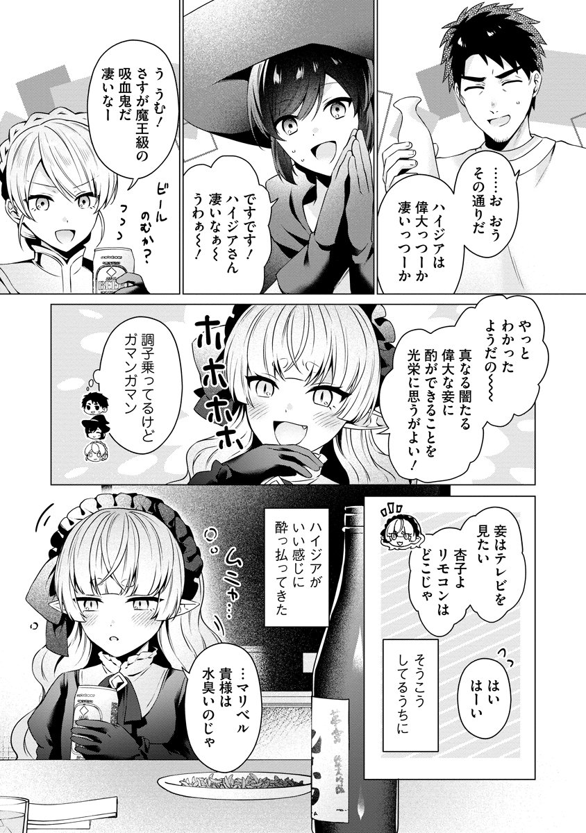 TONARI NO HEYA NO ONNA KISHI WA, ISEKAIJIN DE NOMITOMODACHI Chap 8 - Pic 11