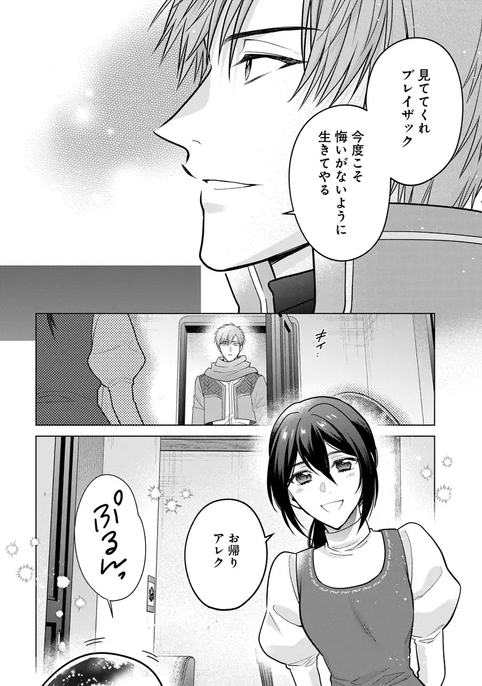 KASEI MADOOUSHI NO ISEKAI SEIKATSU (MANGA) - RAW Chap 66.1 - Pic 12