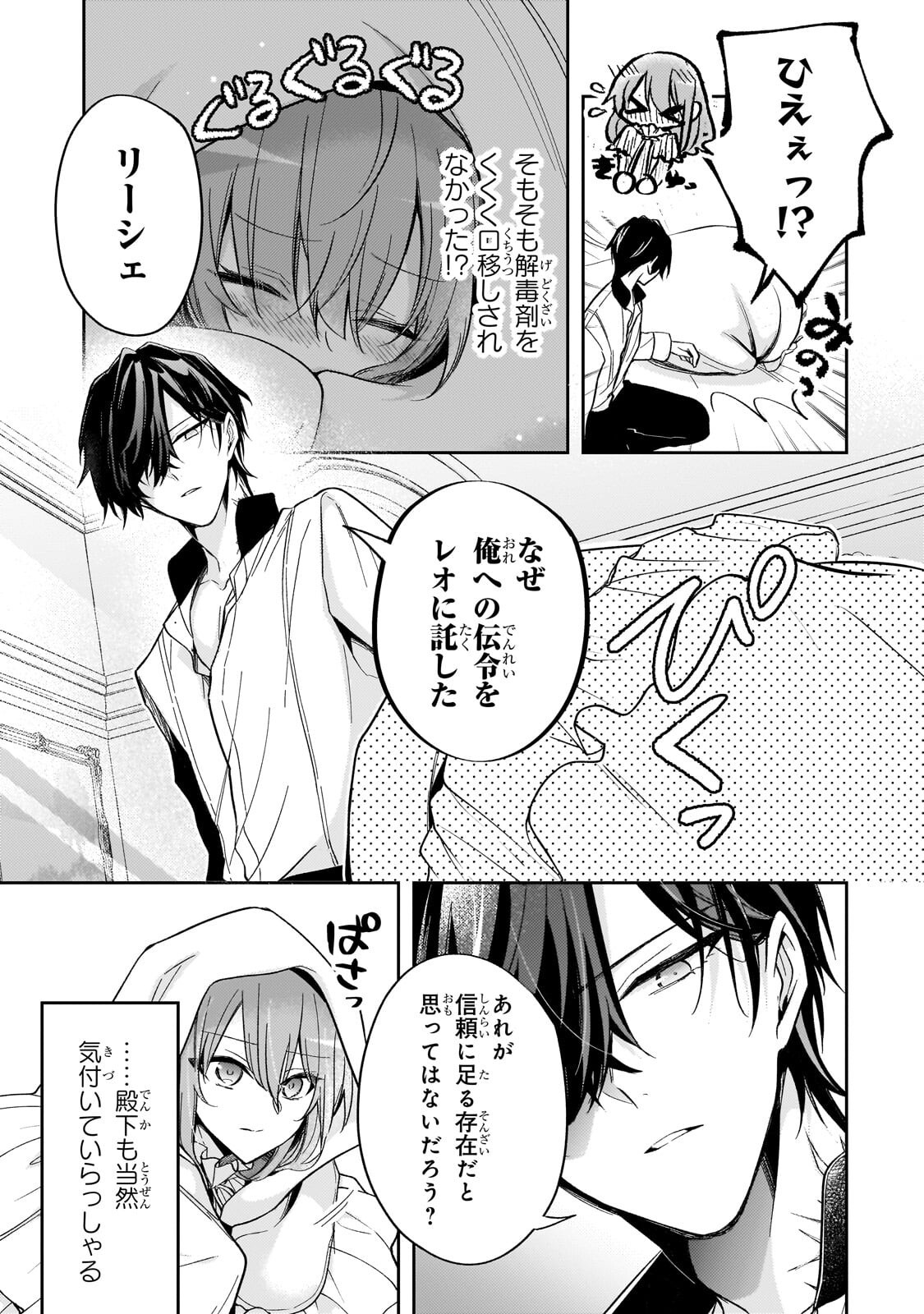 THE VILLAINESS WANTS TO ENJOY A CAREFREE MARRIED LIFE IN A FORMER ENEMY COUNTRY IN HER SEVENTH LOOP! Chap 43.1 - Pic 9