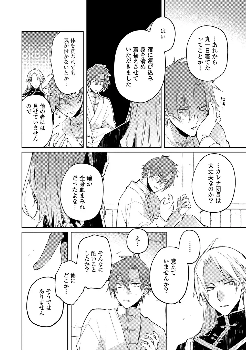 SHINRYUU NO KOUKEISHA DEKISOKONAI TO FUTARI NO SHUGORYUU Chap 6 - Pic 18
