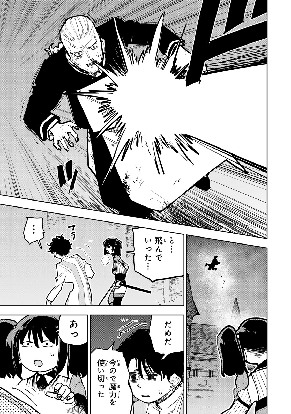 TSUIHOU SARETA CHEAT FUYOMAJUTSUSHI KIMAMA NA SECOND LIFE O OUKA SURU Chap 93 - Pic 25