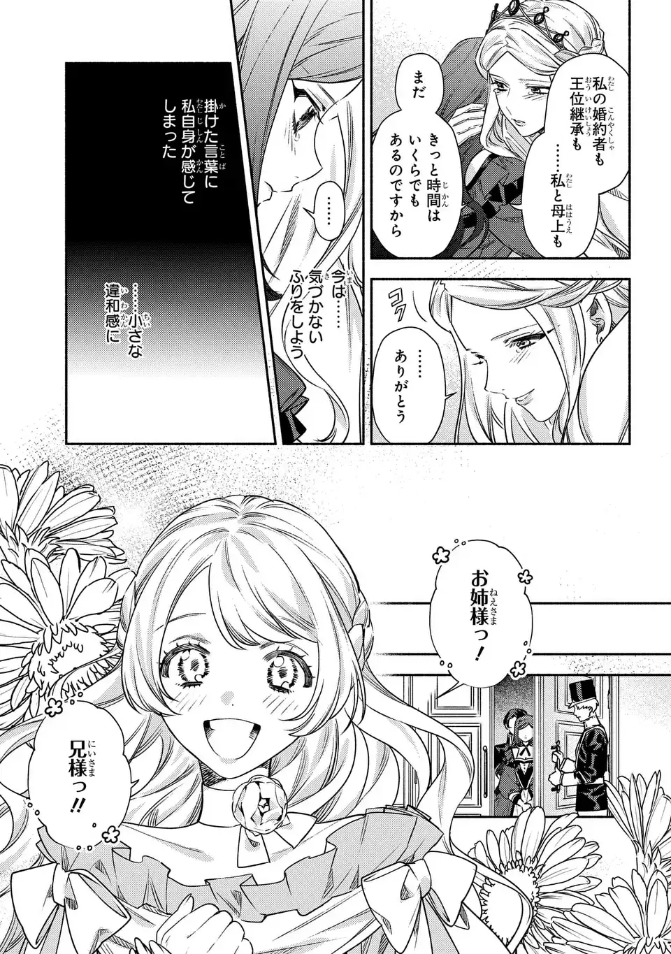 HIGEKI NO GENKYOU TO NARU SAIKYOU GEDOU LAST BOSS JOOU WA TAMI NO TAME NI TSUKUSHIMASU. THE SAVIOR'S PRIDE Chap 15 - Pic 15