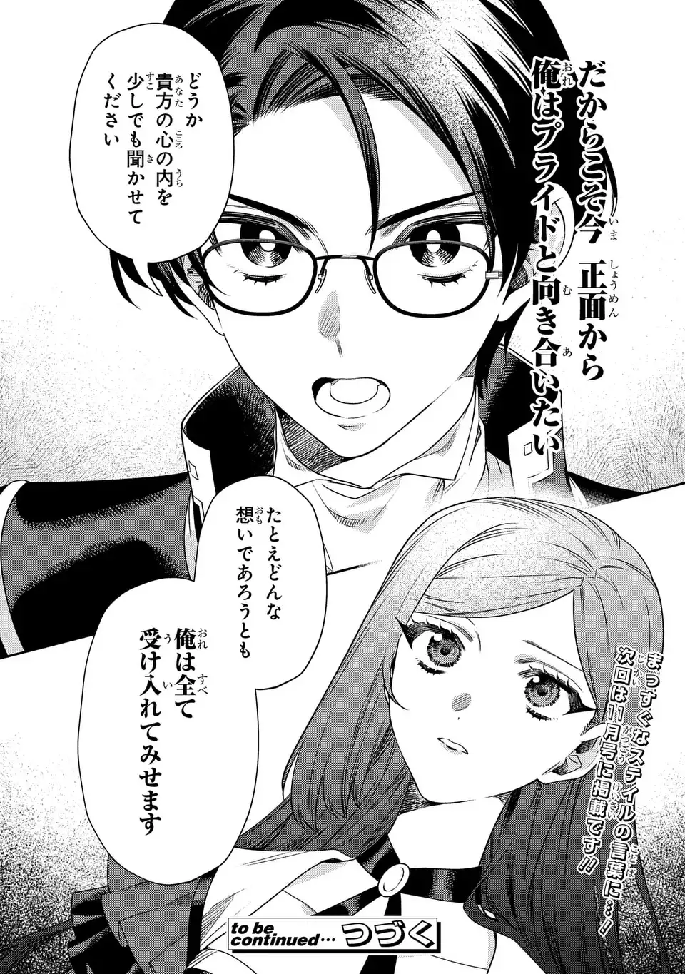 HIGEKI NO GENKYOU TO NARU SAIKYOU GEDOU LAST BOSS JOOU WA TAMI NO TAME NI TSUKUSHIMASU. THE SAVIOR'S PRIDE Chap 15 - Pic 26
