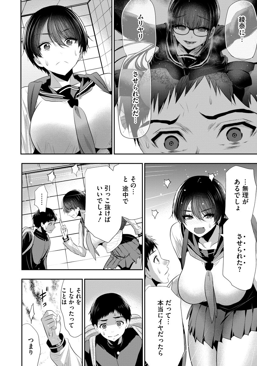 OSANANAJIMI TO KANOJO TO Chap 32 - Pic 18