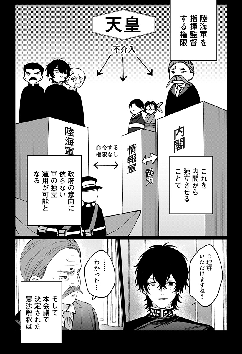 SEKAI WO TSUNAGI TSUKUSU INTERNET MIKO Chap 13 - Pic 5