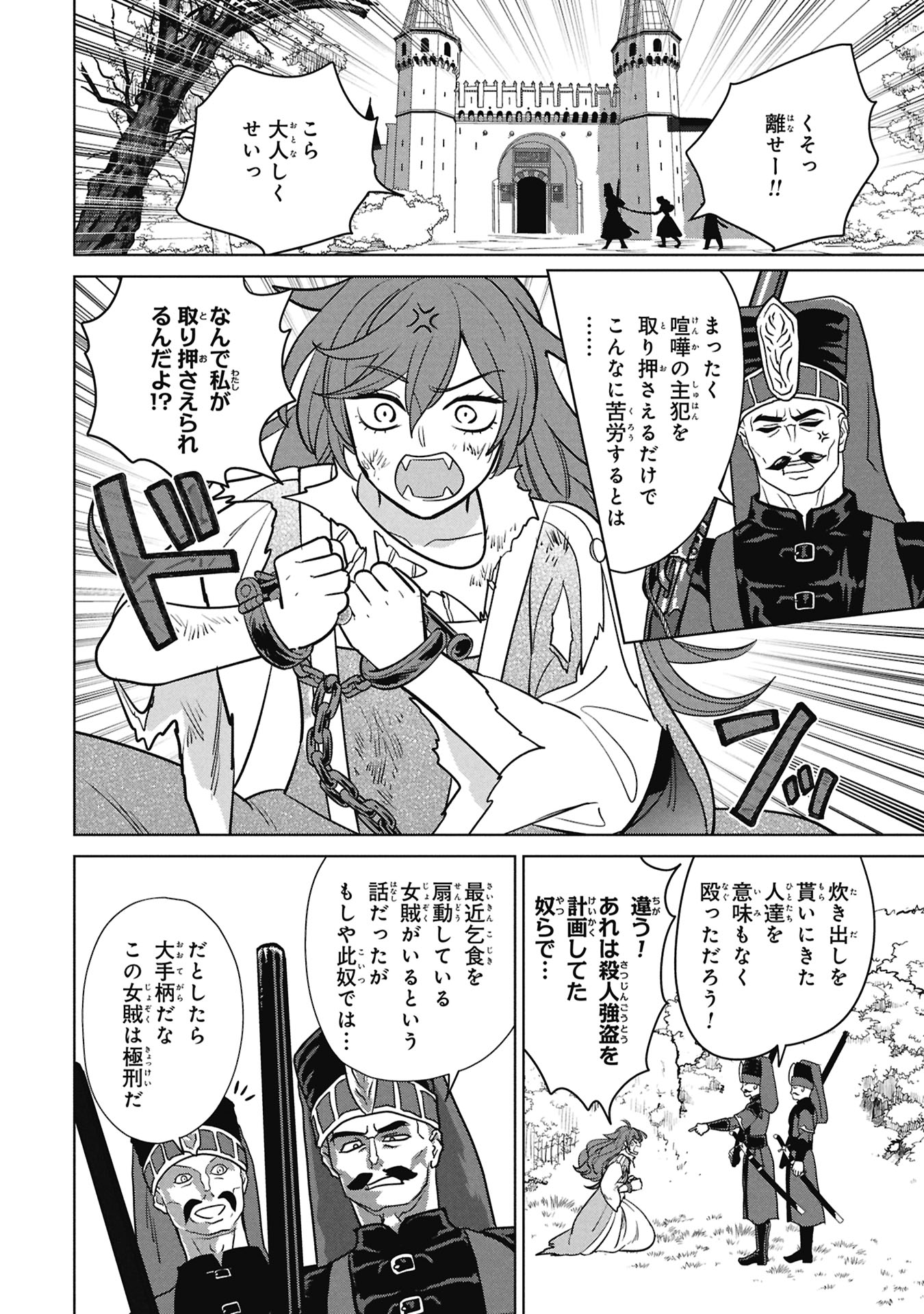 MIKAZUKI NO KUNI OSUMAN SENYA ICHIYA Chap 12 - Pic 20
