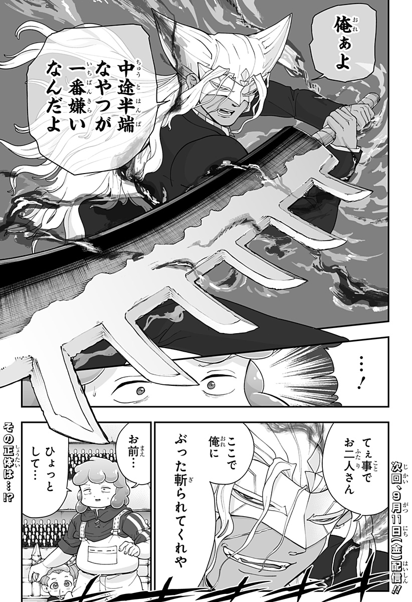 BUYOTOPIA Chap 20 - Pic 19