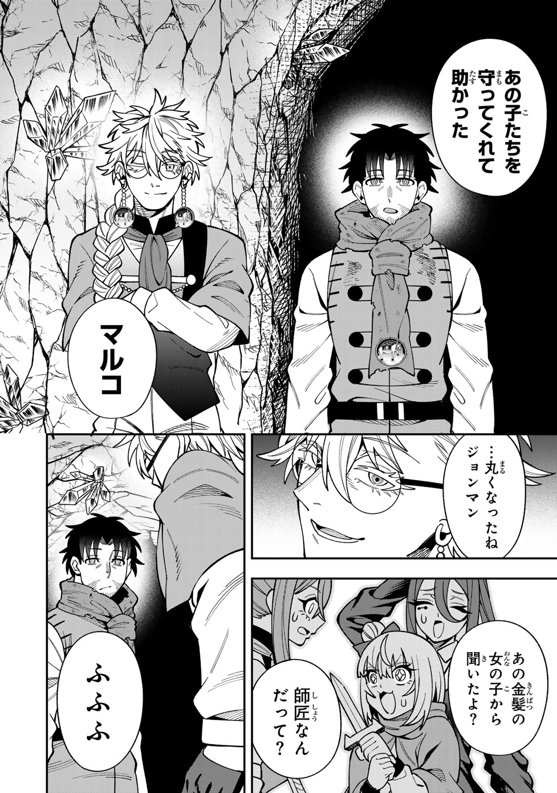 SAIKYOU DEMODORI CHUUNEN BOUKENSHA WA, IMASARA INOCHI NANTE KAKETAKUNAI Chap 13 - Pic 18