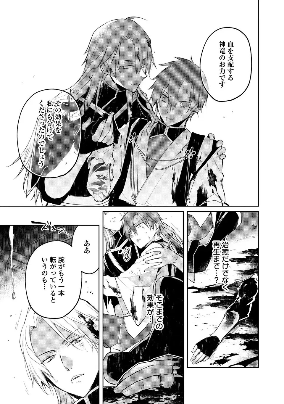 SHINRYUU NO KOUKEISHA DEKISOKONAI TO FUTARI NO SHUGORYUU Chap 6 - Pic 7
