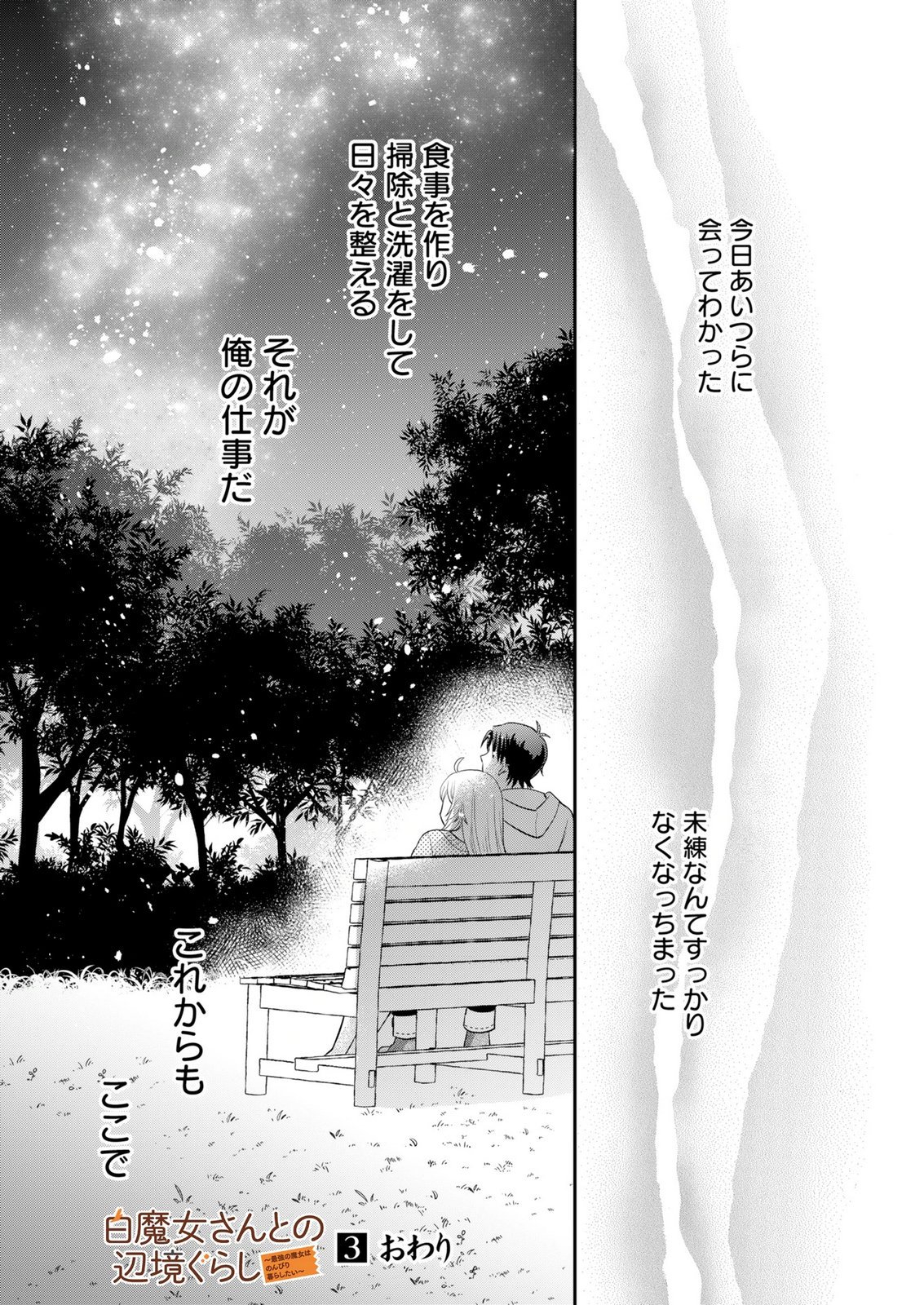 SHIRO MAJO-SAN TO NO HENKYOU GURASHI - SAIKYOU NO MAJO WA NONBIRI KURASHITAI Chap 15 - Pic 39