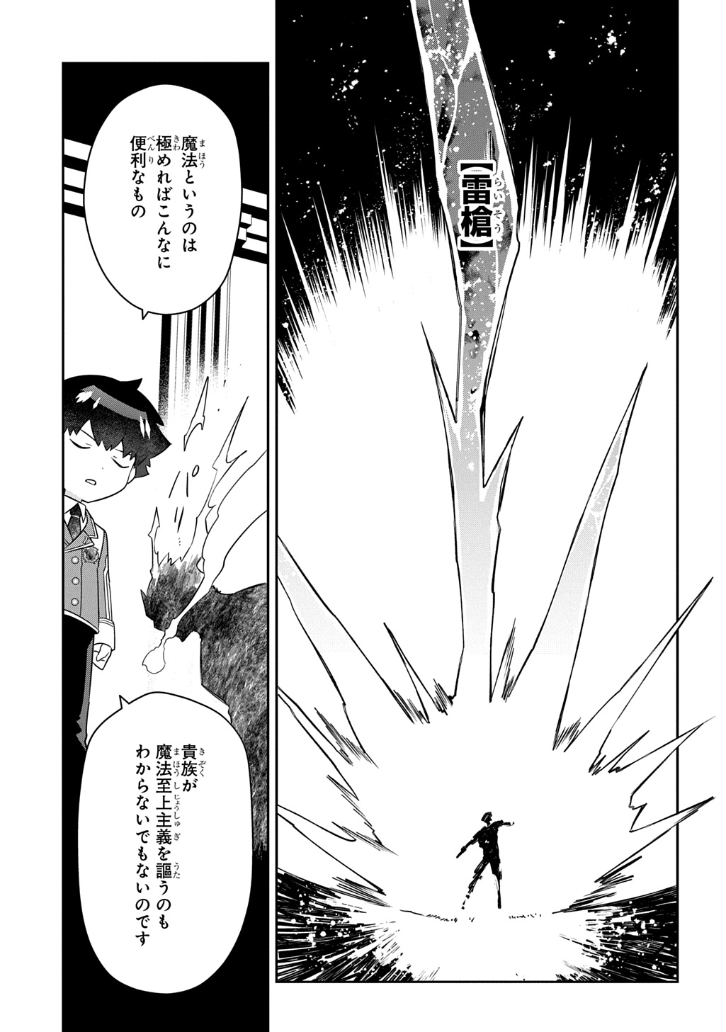 SHINIKI NO MAHOUTSUKAI - SHIN NI AISARETA RAKUDAISEI WA MAHOU GAKUIN E KAYOU Chap 19 - Pic 21