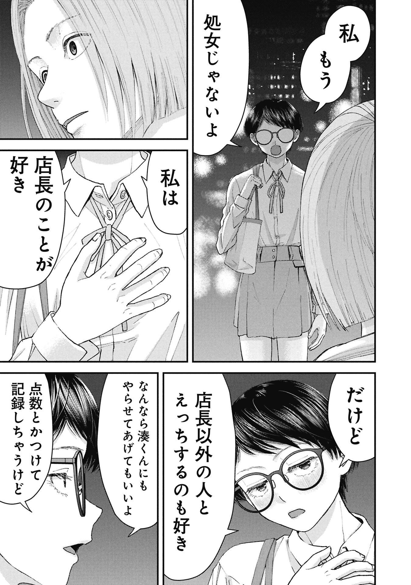 ORE, NETORARETAIN DESU!!! Chap 20 - Pic 15