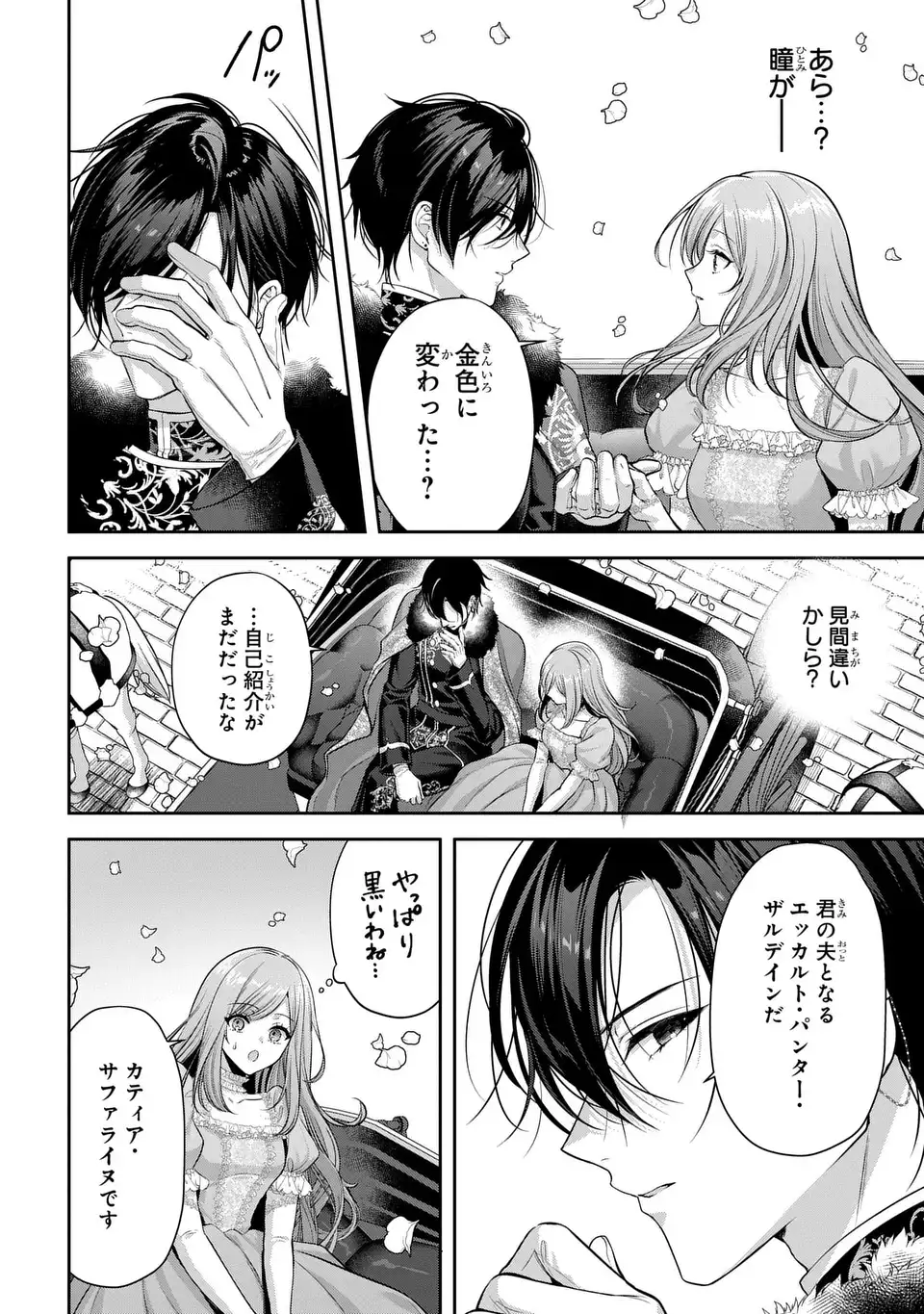 TEKIKOKU NI TOTSUIDE KORITSUMU EN DESU GA, DOUYARA WATASHI WA SAIKYOUSHU NO MAJORASHII DESU YO? Chap 2 - Pic 22