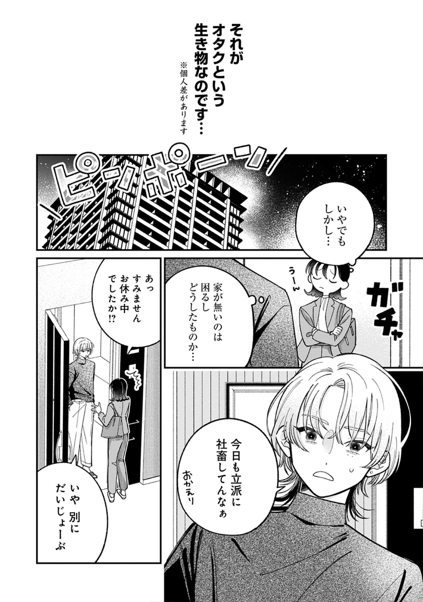 Kuzu Na Kare To No Oshi Keiyaku Chap 5.1 - Pic 6