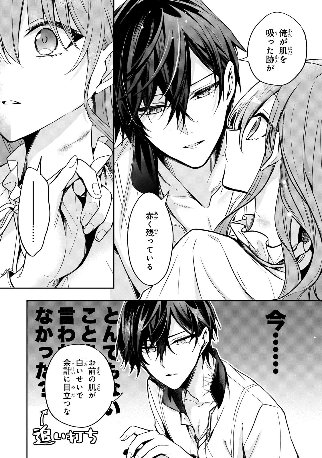 THE VILLAINESS WANTS TO ENJOY A CAREFREE MARRIED LIFE IN A FORMER ENEMY COUNTRY IN HER SEVENTH LOOP! Chap 43.1 - Pic 8