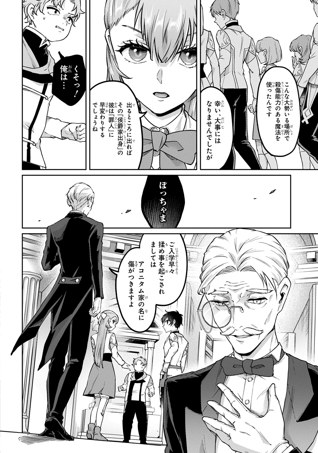 KURO NO JIKU Chap 4 - Pic 22