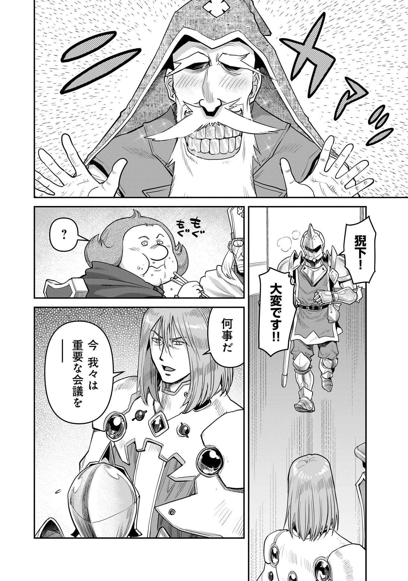ORC WITH CHILD Chap 17 - Pic 10