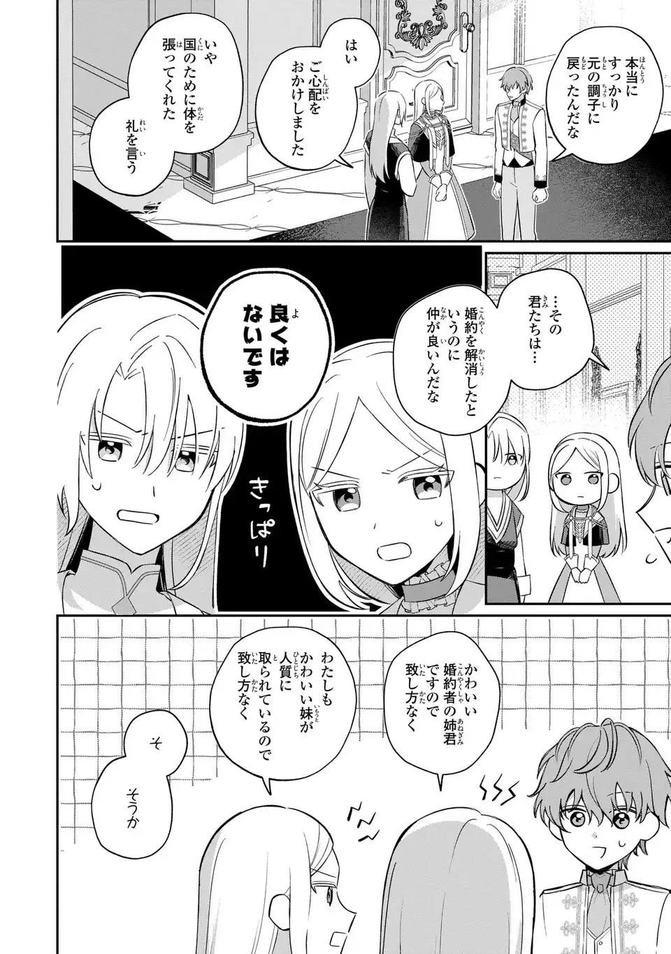 SEIJO NO MIGAWARI TOSHITE YATTEKITA KONYAKUSHA-DONO NO YOUSU GA OKASHII Chap 12 - Pic 8
