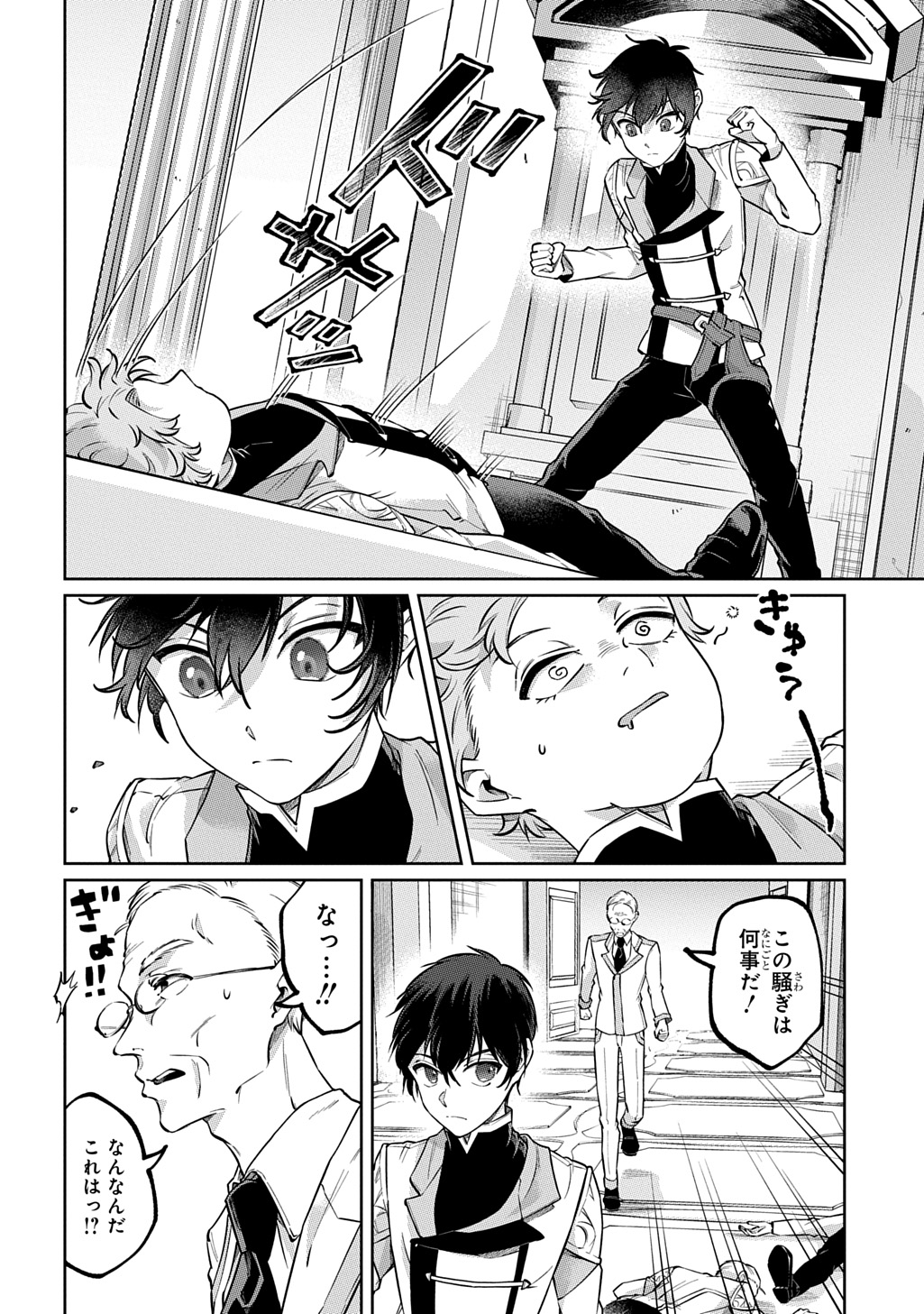KURO NO JIKU Chap 4 - Pic 18