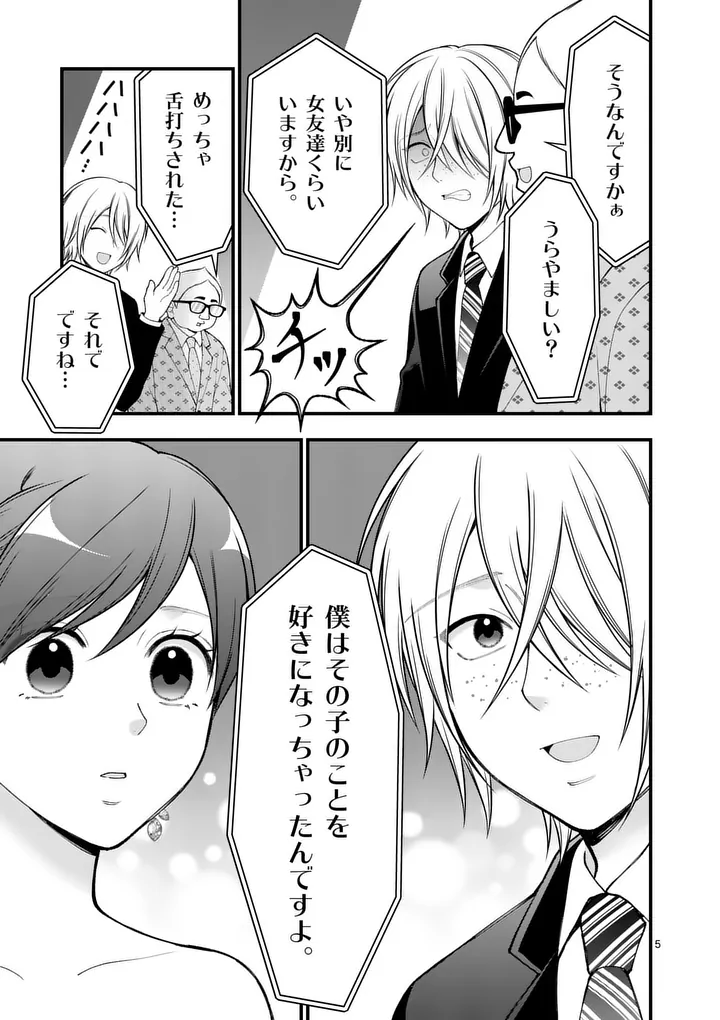 HATSUKOI GEININ - RAW Chap 20 - Pic 5