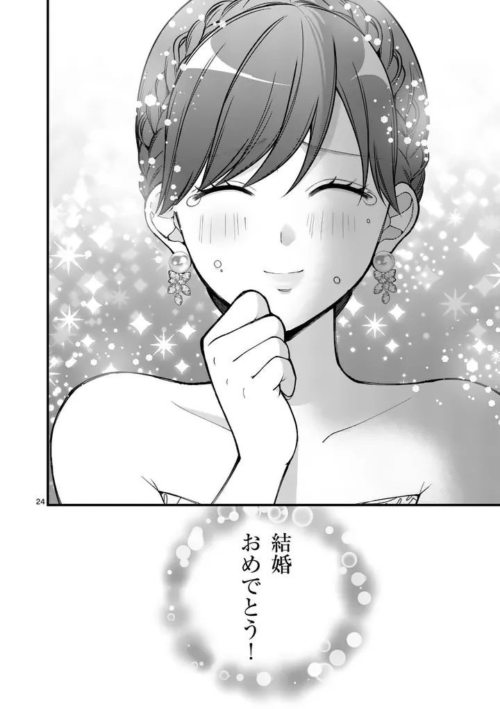 HATSUKOI GEININ - RAW Chap 20.5 - Pic 12