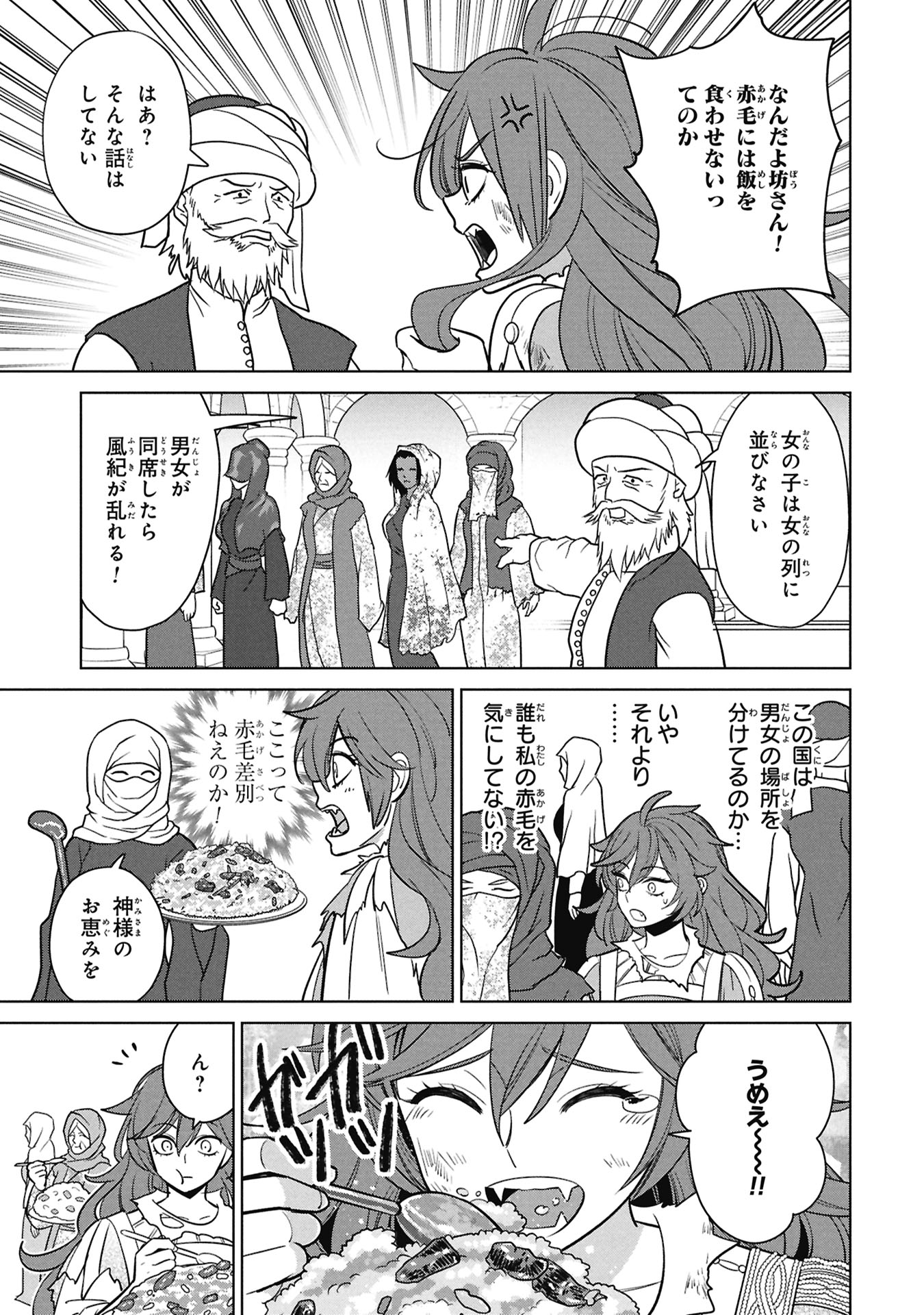 MIKAZUKI NO KUNI OSUMAN SENYA ICHIYA Chap 12 - Pic 17