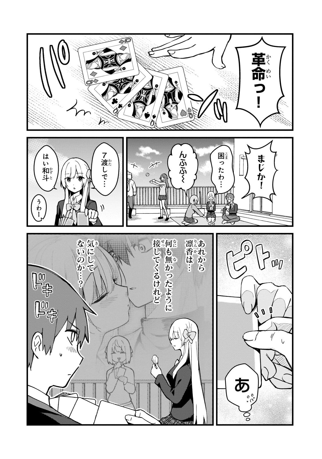 MY WIFE IN THE WEB GAME IS A POPULAR IDOL (MANGA) - RAW Chap 47.1 - Pic 2