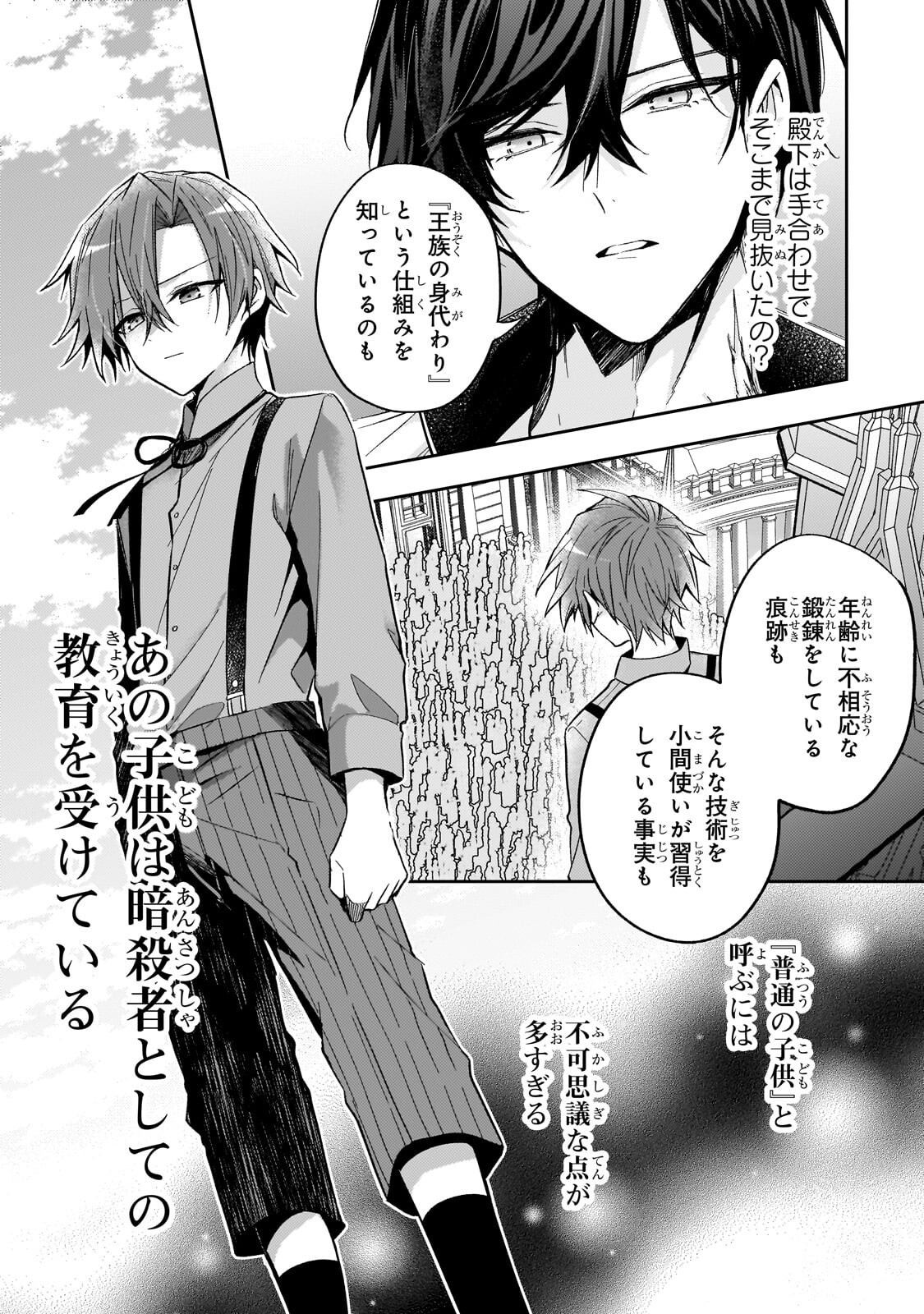 THE VILLAINESS WANTS TO ENJOY A CAREFREE MARRIED LIFE IN A FORMER ENEMY COUNTRY IN HER SEVENTH LOOP! Chap 43.1 - Pic 11