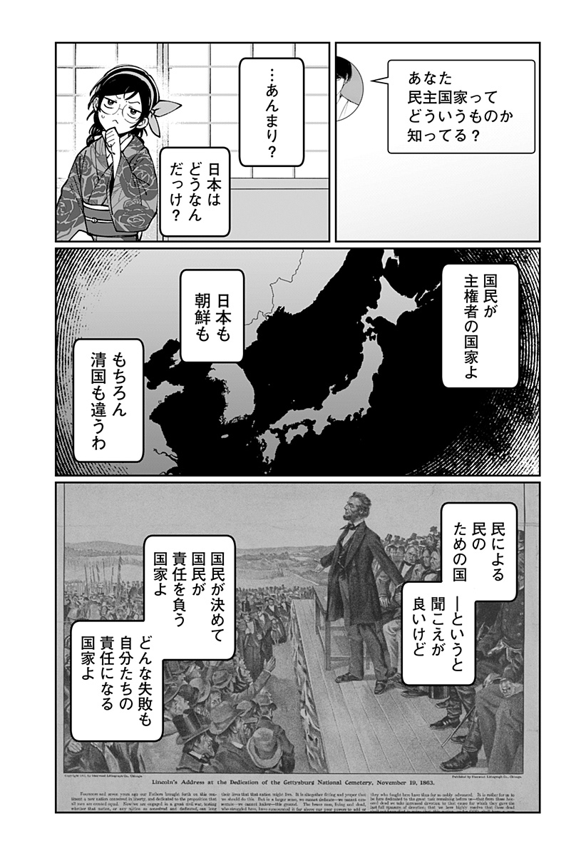 SEKAI WO TSUNAGI TSUKUSU INTERNET MIKO Chap 13 - Pic 23